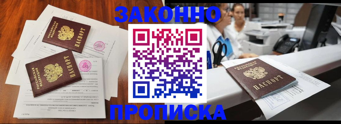 временная прописка в Нефтекумске