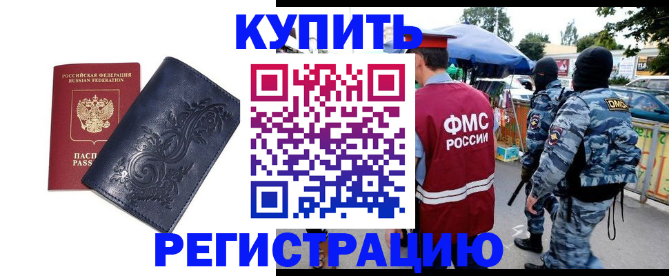 временная регистрация законно в Нефтекумске