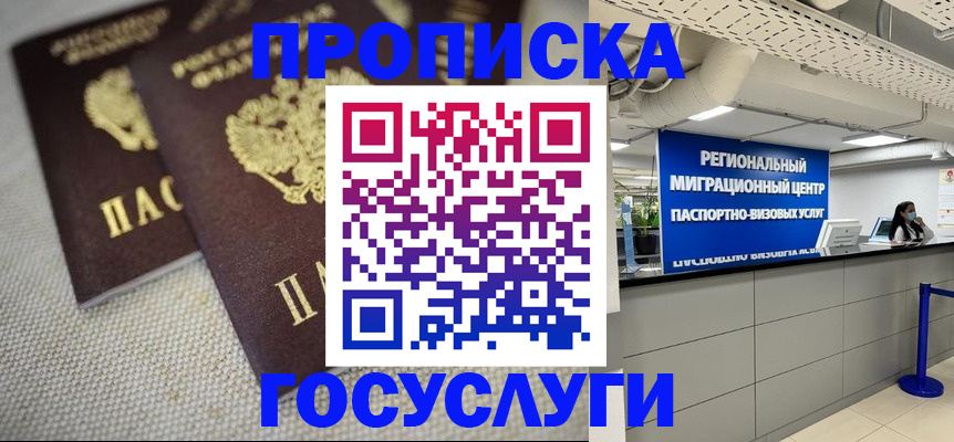 временная регистрация собственник в Нефтекумске